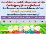ประชาสัมพันธ์การออกบริการจ่ายเบี้ยยังชีพ ประจำเดือน กุมภาพัน